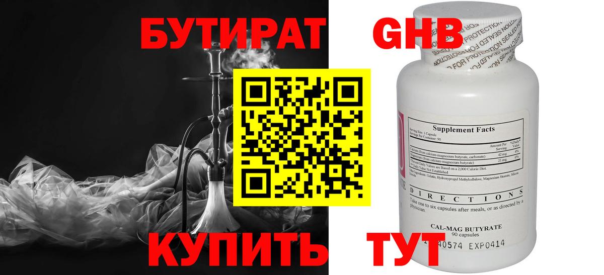 Бутират BDO  Вход с VPN  Нижневартовск 