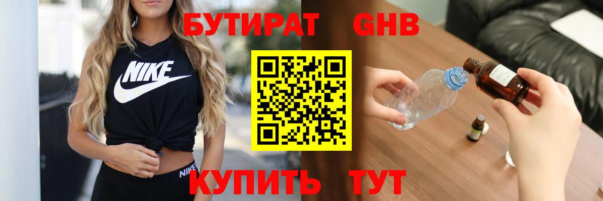 Бутират бутандиол Нижневартовск