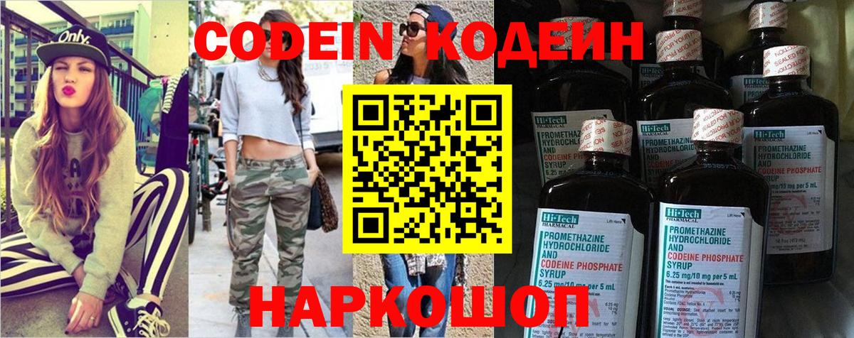 Кодеиновый сироп Lean Purple Drank Нижневартовск