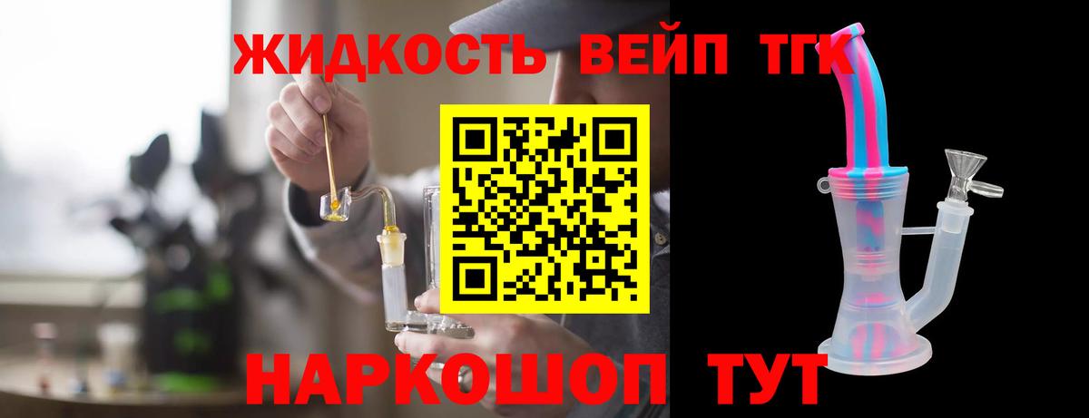 Дистиллят ТГК вейп Нижневартовск